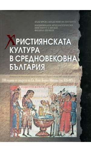 Christian Culture of Medieval Bulgaria